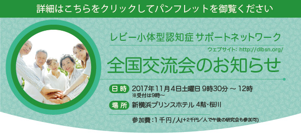 2017年全国交流会イメージ