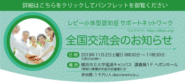 2019年全国交流会イメージ