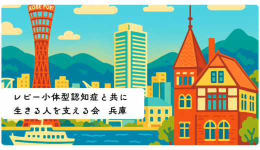 2025年1月25日兵庫交流会～開催のお知らせ